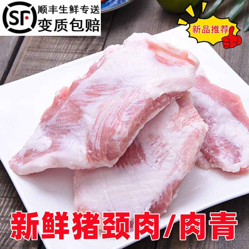 蜜鲜湾雪花猪颈肉鲜嫩猪松板肉猪面肉炭烤猪颈肉猪肉青冷冻 顺丰速运 