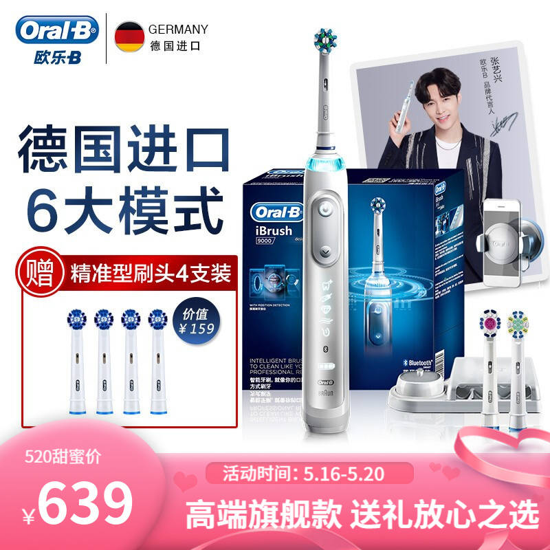 【520礼物】欧乐B（Oral-B）博朗进口欧乐b电动牙刷成人3D充电牙刷蓝牙智能P9000家庭装 白色