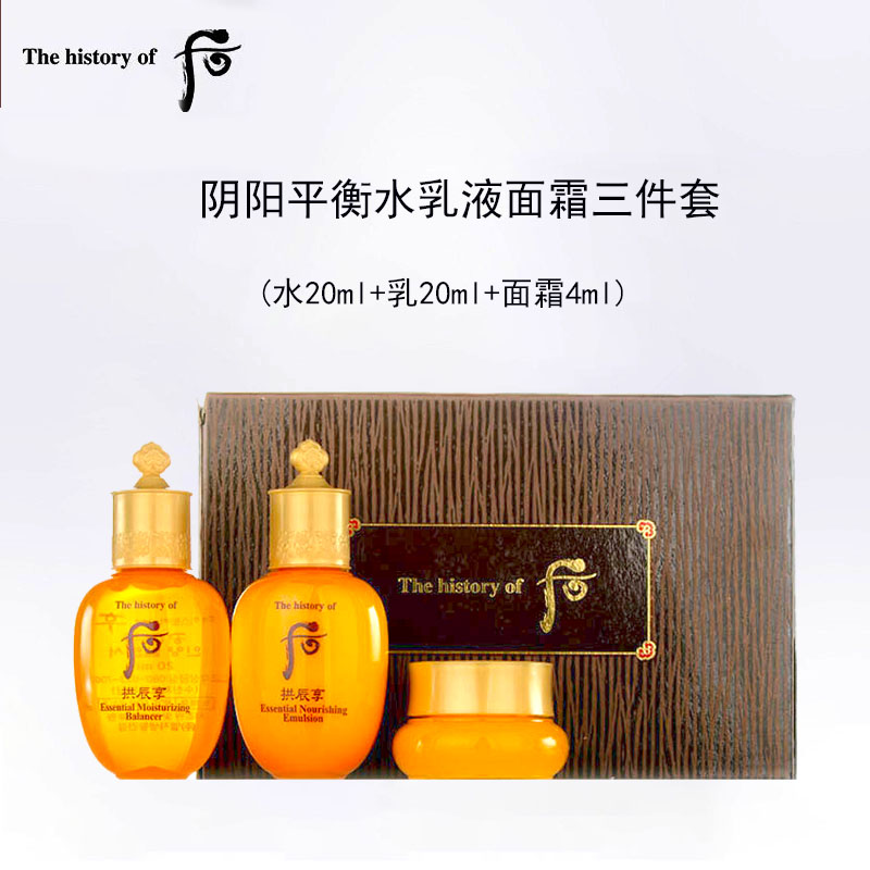 后Whoo拱辰享气韵生阴阳平衡3件套（水20ml+乳20ml+面霜4ml）非卖品，介意慎拍 补水保湿女士护肤品