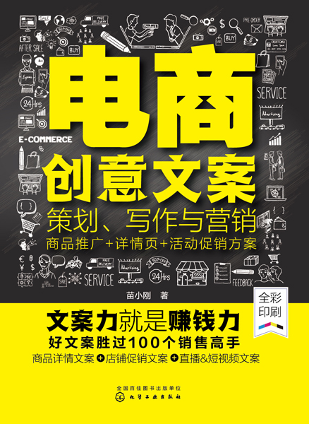 电商创意文案策划,写作与营销商品推广 详情页 活动促销方案