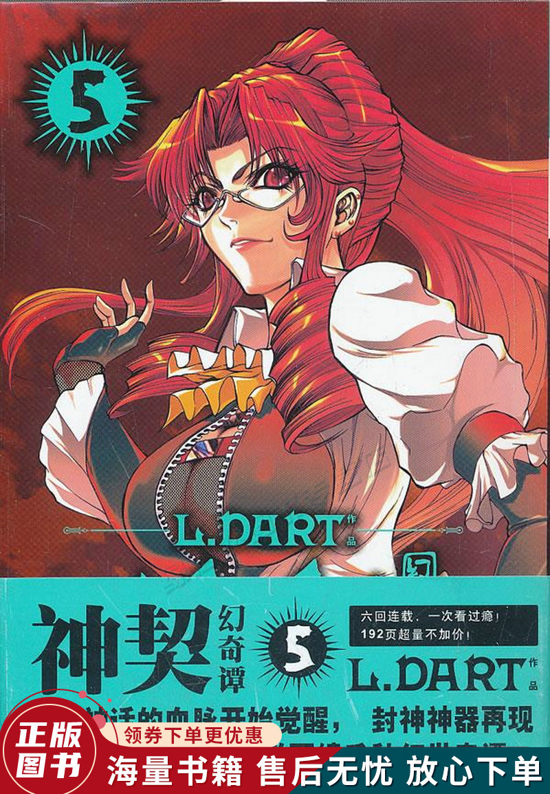 神契幻奇谭⑤