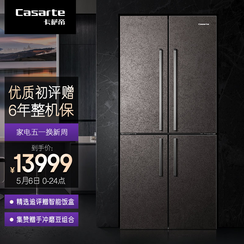 卡萨帝(Casarte)原石系列 505升十字对开门冰箱 BCD-505WGCTDAGDYU1