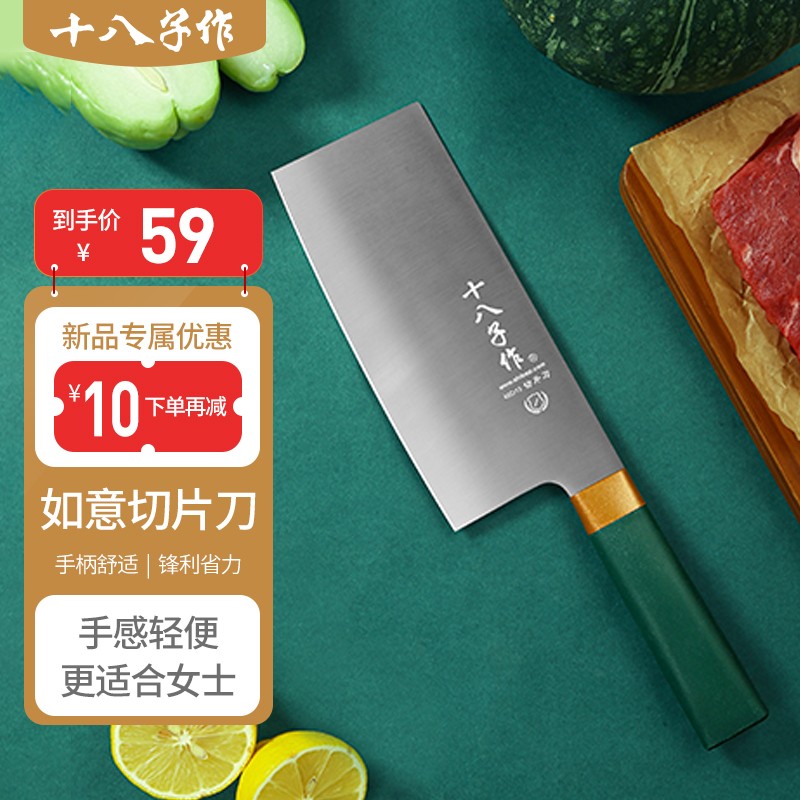 十八子作阳江家用切菜刀具（如意切片刀S2023-B）价格趋势及评测
