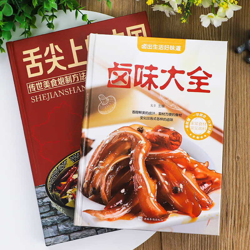 菜谱书食谱全套美食书籍图解家常菜北方家常菜中国美食菜普大全川菜