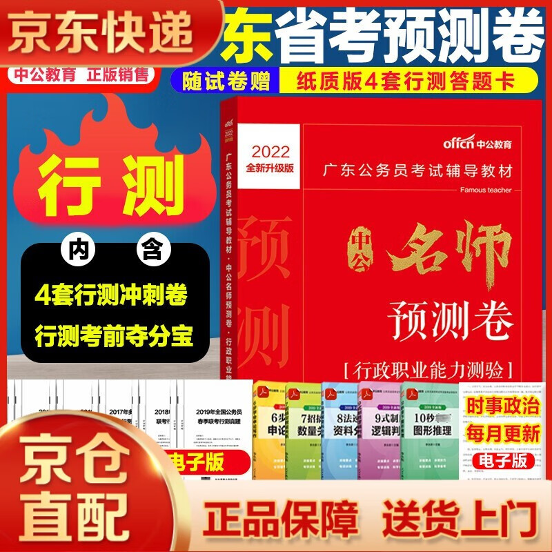 行测名师预测卷】中公广东省考公务员202