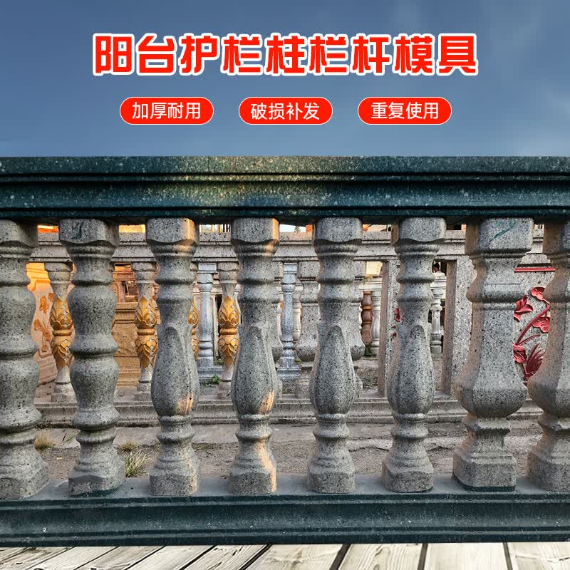 欧式水泥罗马柱现浇栏杆模具阳台护栏室外混泥土围栏模型新农村