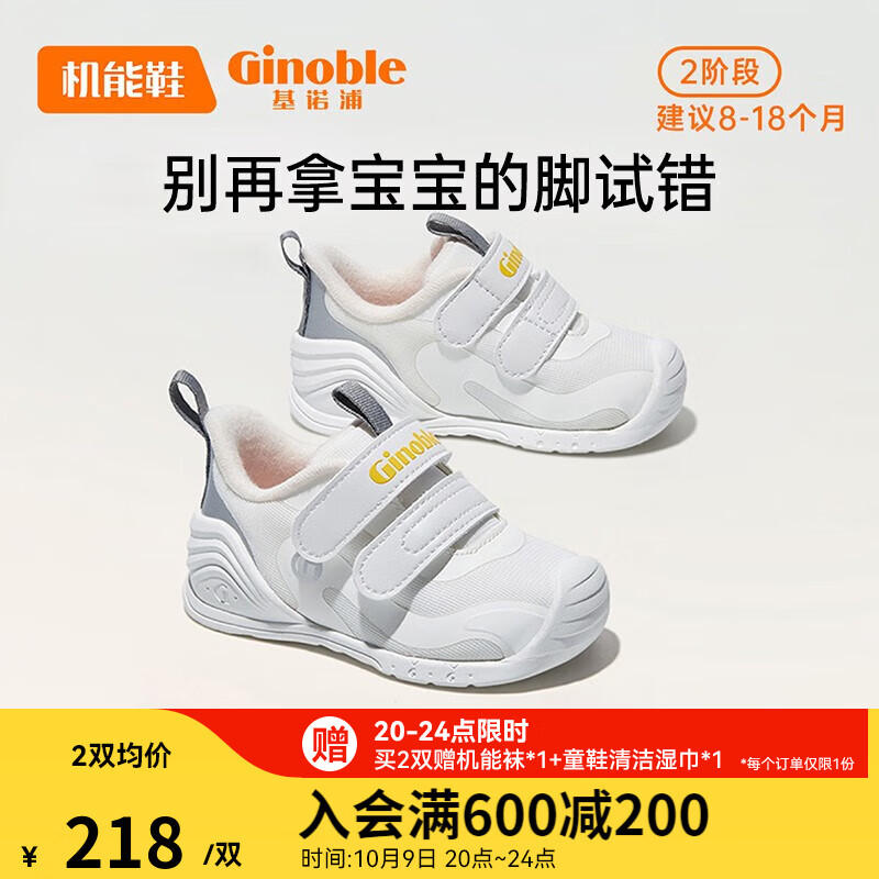 基诺浦（ginoble）学步鞋 8-18个月宝宝机能鞋2023秋季 春秋款软底婴儿鞋 GB2108 白色/银色 125mm_内长13.5/脚长12.5-12.9怎么样,好用不?