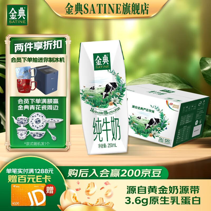 金典（SATINE） 团购送礼 纯牛奶250ml*16盒/箱  120mg高钙 5月产 金典纯牛奶16盒使用感如何?