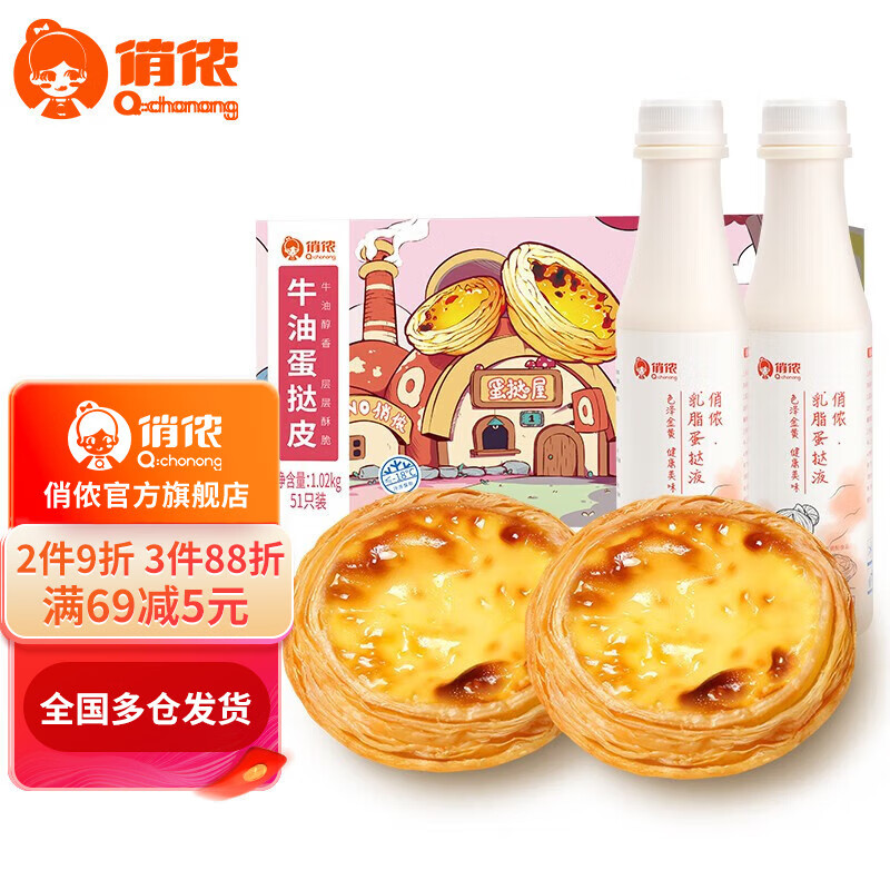 手机上怎么查蛋挞京东历史价格|蛋挞价格走势图