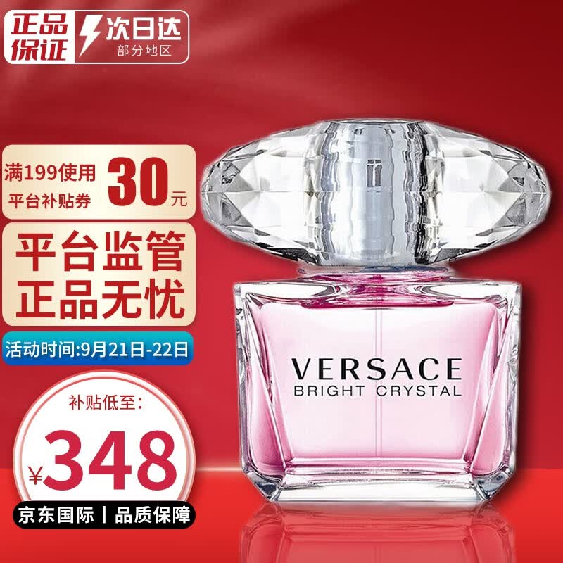 范思哲（VERSACE） 晶钻粉钻香恋水晶女士淡香水 节日生日礼物送女友 晶钻女士香水 90ML使用感如何?