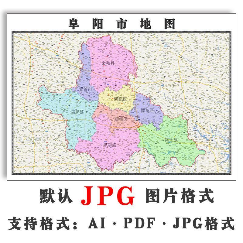 阜阳市地图全图交通街道可订制jpg素材电子版安徽省高清图片 省高清