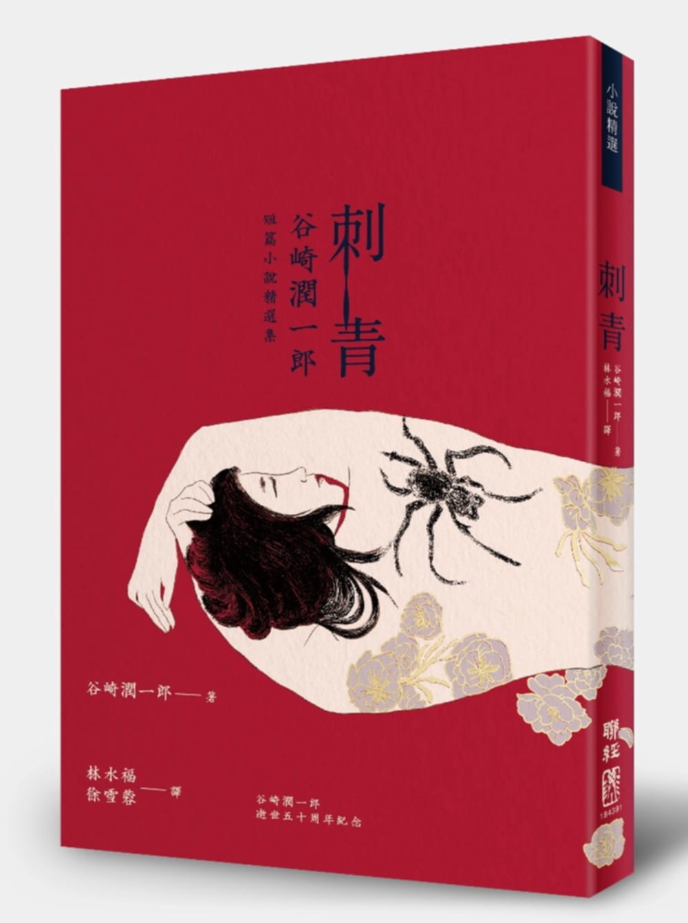 预售 刺青谷崎润一郎短篇小说精选集