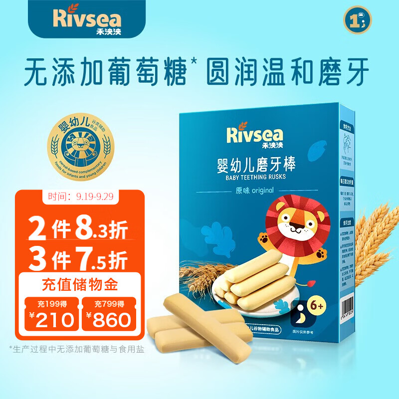 禾泱泱婴幼儿辅食磨牙棒 硬度适中 干净配方 1阶-婴幼儿磨牙棒 原味高性价比高么？