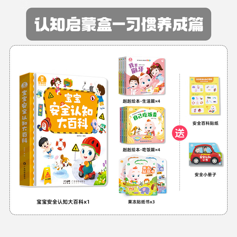 寶寶巴士JoJo點(diǎn)讀繪本啟蒙百科雙語早教 0-3歲習(xí)慣養(yǎng)成系列