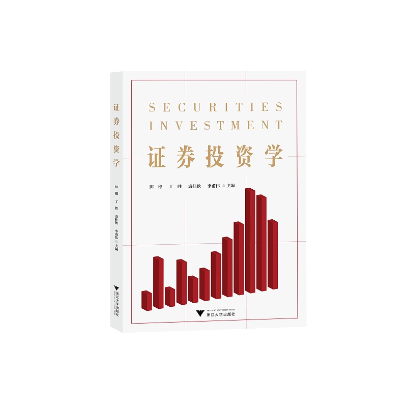 证券投资学