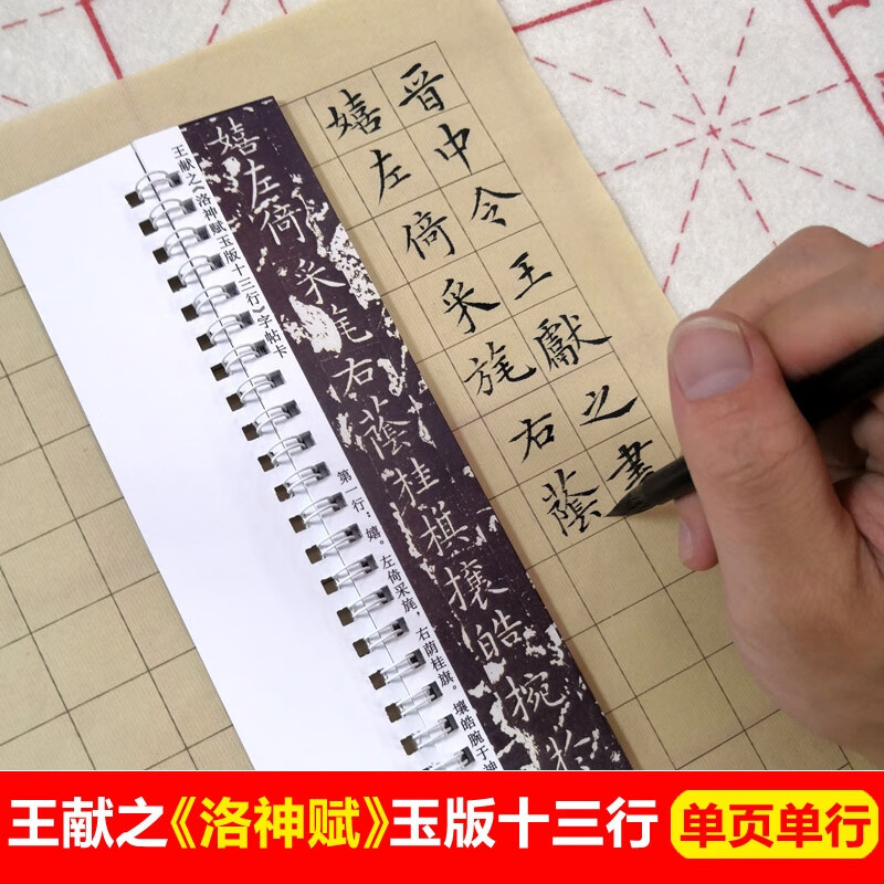 王献之洛神赋玉版十三行临摹卡片字帖小楷书法单行近临帖练字卡条 玉
