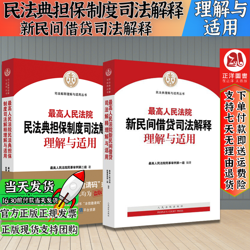 两本】最高人民法院民法典担保制度司法解释