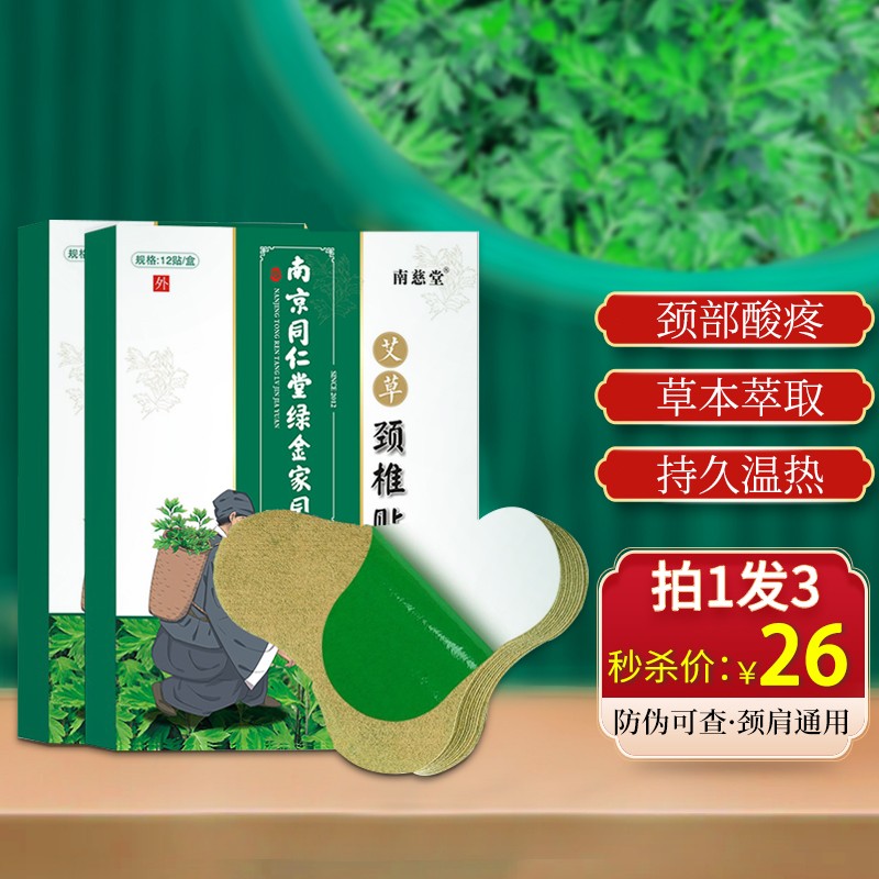 快乐颈椎时光，从艾草颈椎贴开始