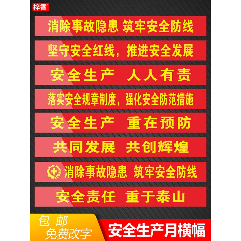 2024年安全生产月主题横幅公厂车间标语质量宣传标语建筑工地安全宣传