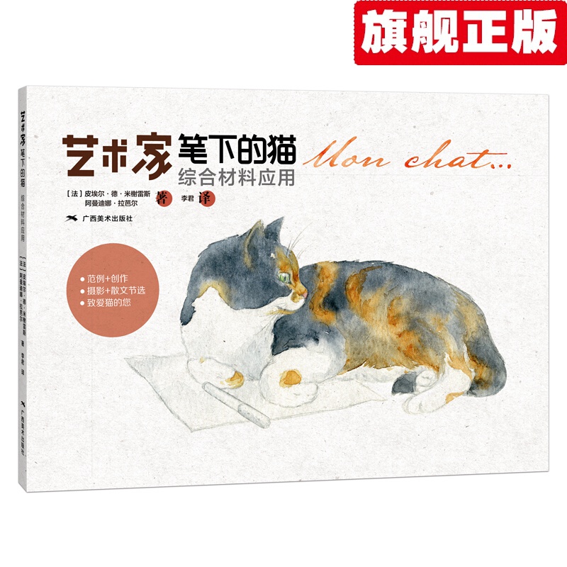 【官方旗舰店】艺术家笔下的猫 综合材料应用