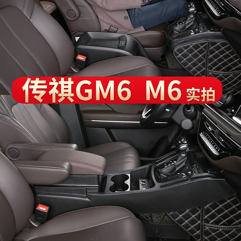 芳恒2021款传祺M6扶手箱2020款广汽传祺GM6改装2019款中央通道总成 【黑色】传祺GM6 传祺M6