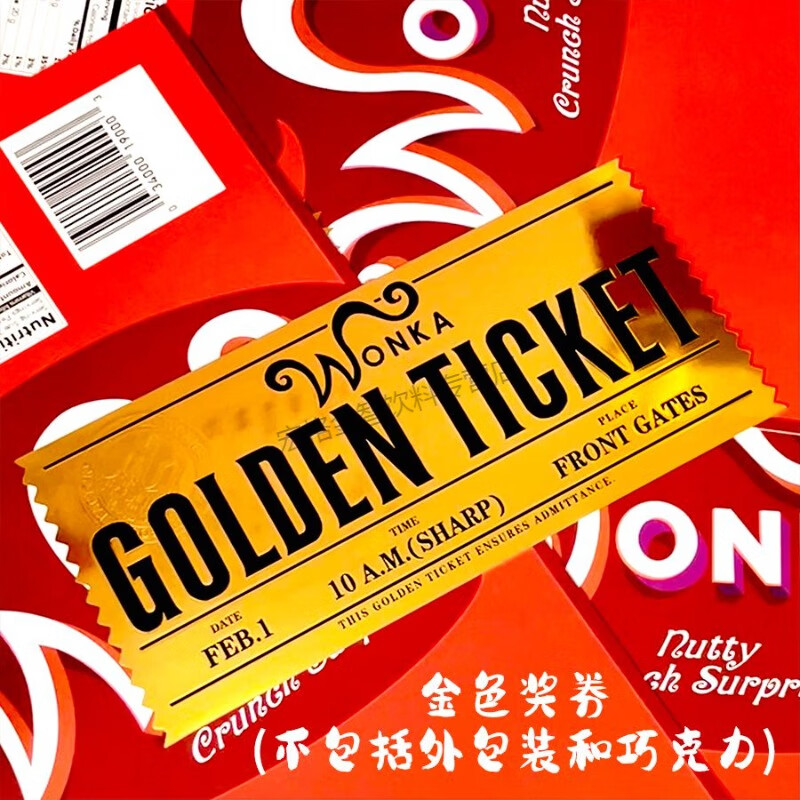 qian)旺卡巧克力金券 查理和巧克力工厂金奖券款威利旺卡巧克力券幸运