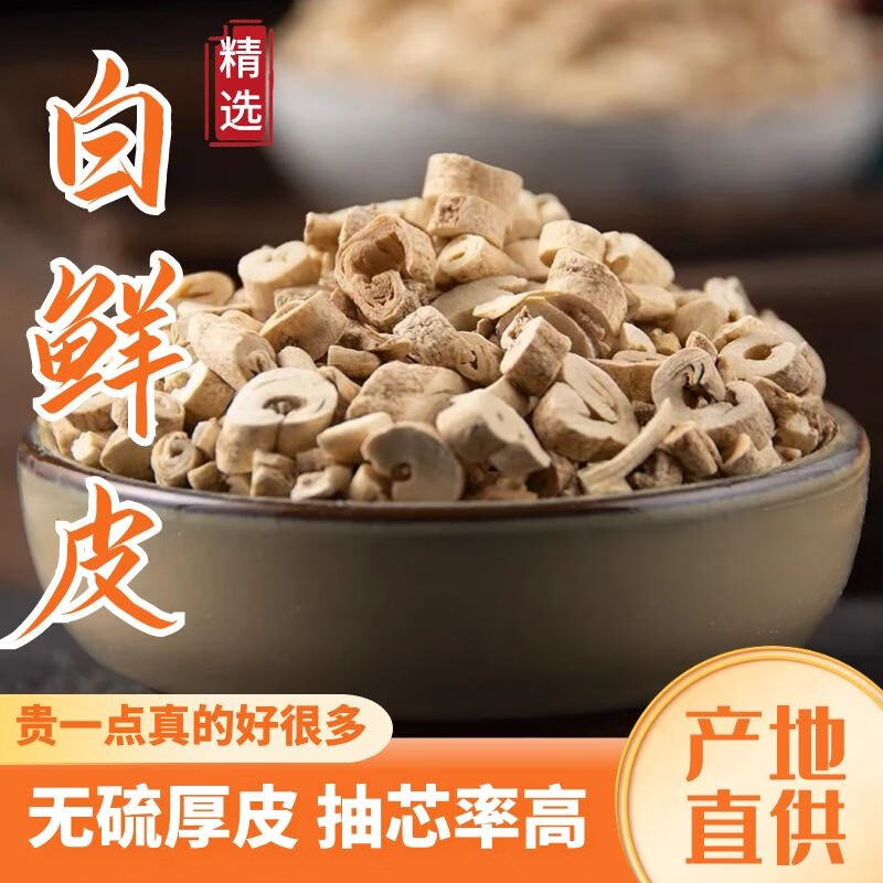 精选白鲜皮中药材抽芯白鲜皮500克去芯白鲜皮北鲜皮白藓皮高抽芯率非