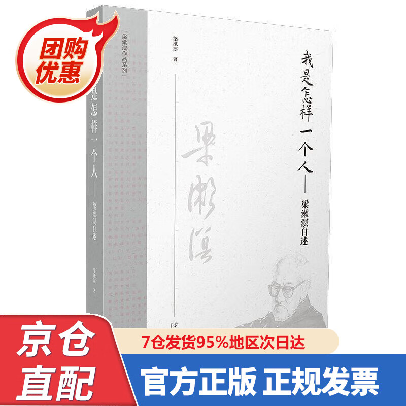 【新书】我是怎样一个人:梁漱溟自述(第2