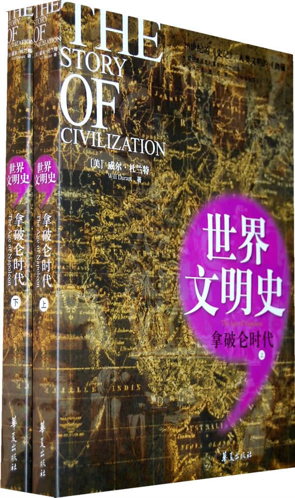 拿破仑时代-上下册