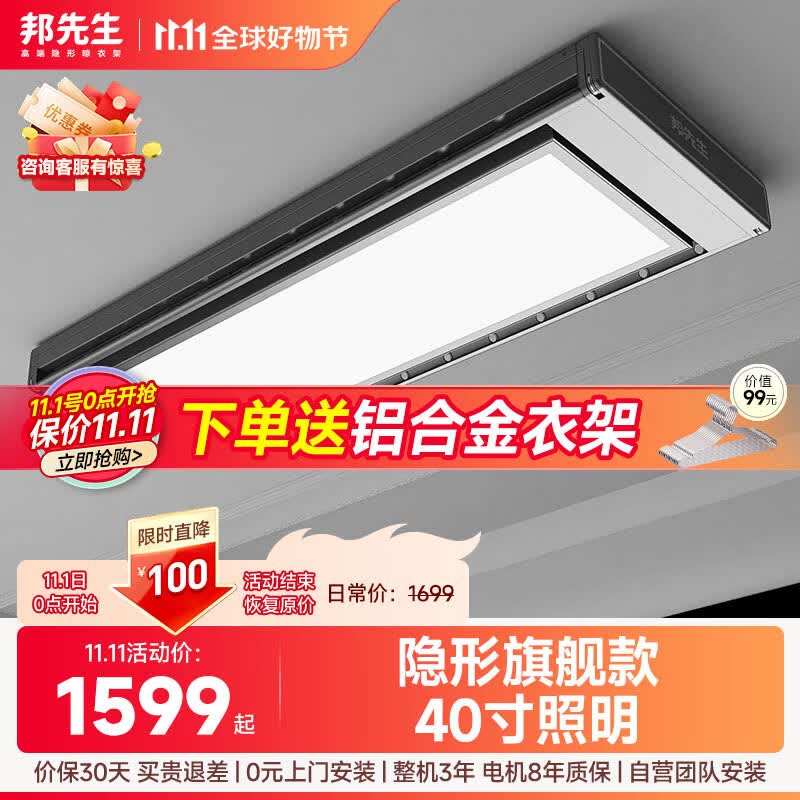 邦先生电动晾衣架智能阳台全自动升降超薄隐形伸缩嵌入式凉晒衣杆机M33A属于什么档次？