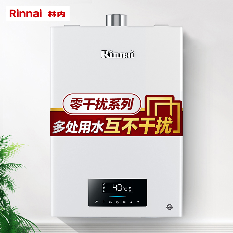 林内(rinnai)13升 零干扰恒温 防冻 燃气热水器 天然气 rus-13qd06