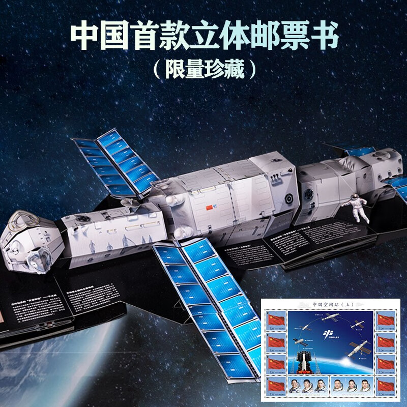 打开天宫空间站详情图