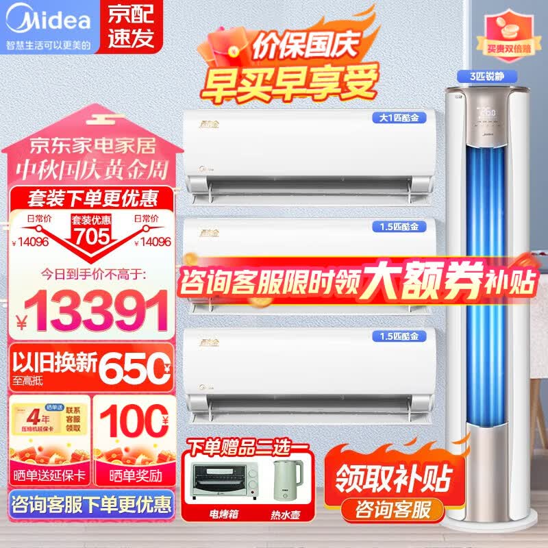 美的（Midea)空调套装新一级能效 组合柜挂套餐  挂机酷金ZHA1+柜机锐静VHC1 全屋一站式 【酷金套装】大三室一厅 新一级变频怎么样,好用不?