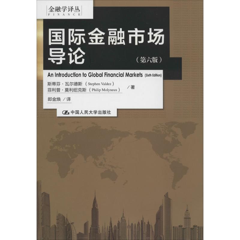 国际金融市场导论