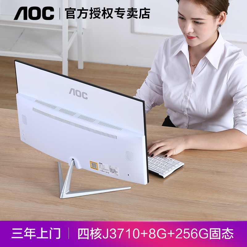 AOC一体机电脑10代六核i5酷睿i3i7八核高配游戏家用办公学习网课台式一体式整机全套 23.8″四核J3710+8G+256G固态