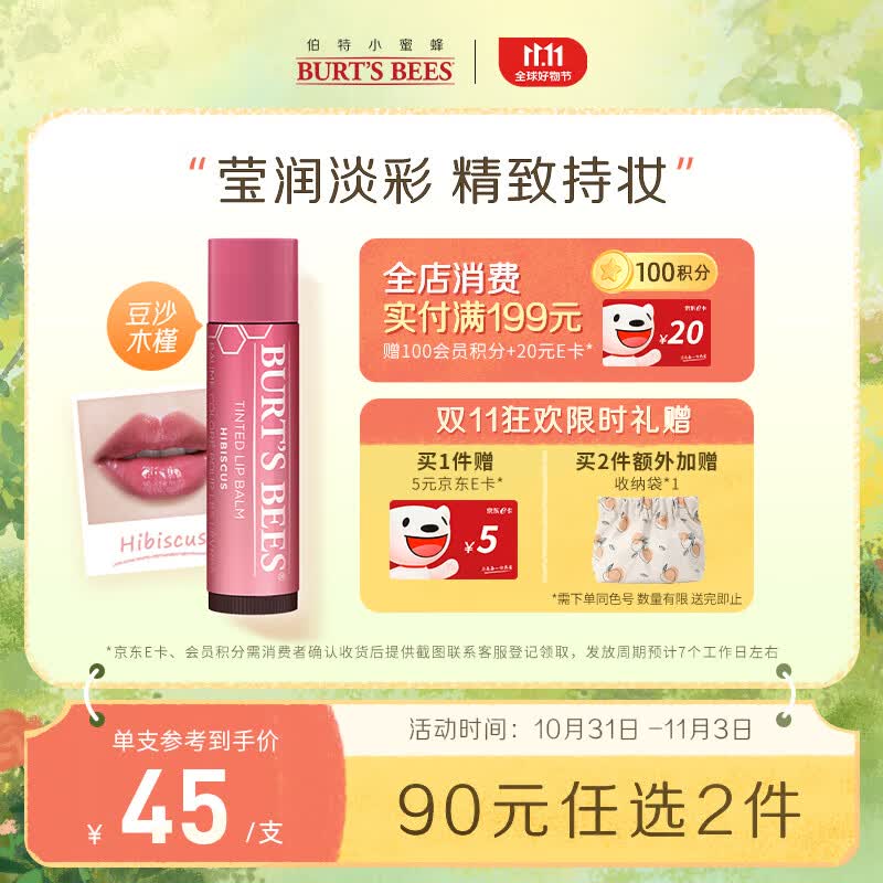 伯特小蜜蜂淡彩润唇膏护唇膏女豆沙木槿4.25g 保湿滋润有色打底非变色属于什么档次？