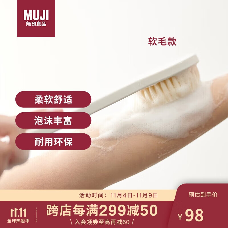无印良品（MUJI）聚丙烯 沐浴刷 便携长柄浴刷搓澡刷洗澡神器洗澡按摩刷 软毛款属于什么档次？