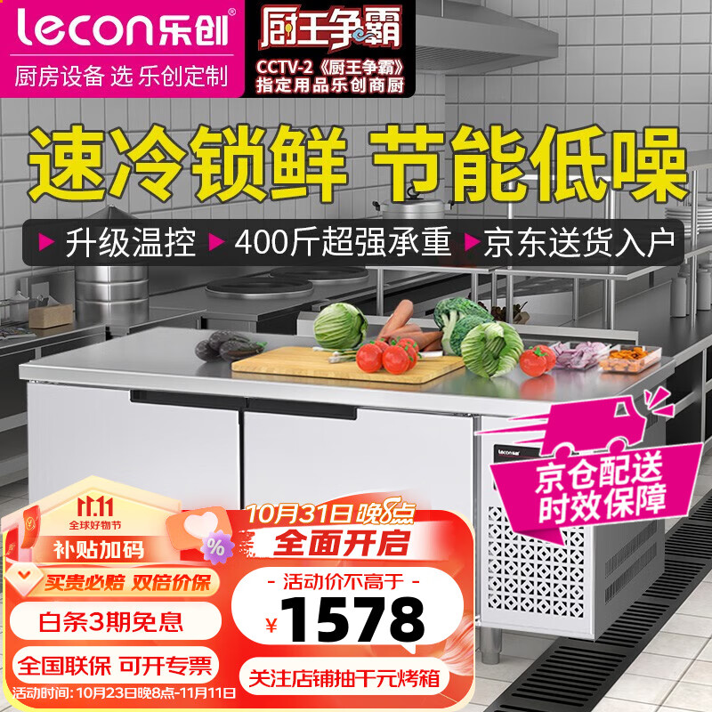 乐创（lecon）商用冷藏工作台 奶茶店设备全套水吧台冷冻冰柜不锈钢保鲜冷柜平冷操作台双温冰箱 长1.2米X宽0.8米X高0.8米 全冷藏(2~8°C)高性价比高么？