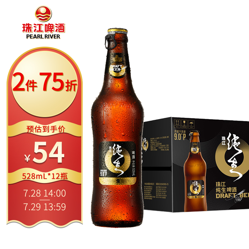 三,珠江啤酒9°p珠江97纯生啤酒网友对比评测