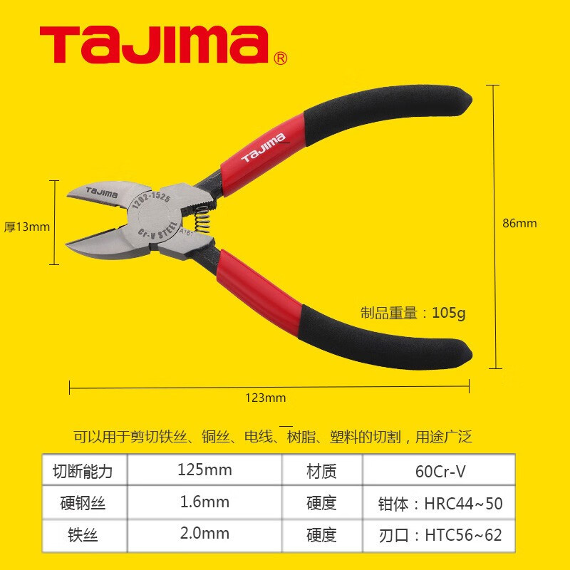 田岛(tajima)斜口钳日本工具日式斜嘴钳 断线钳 钳子斜口钳斜嘴钳田岛