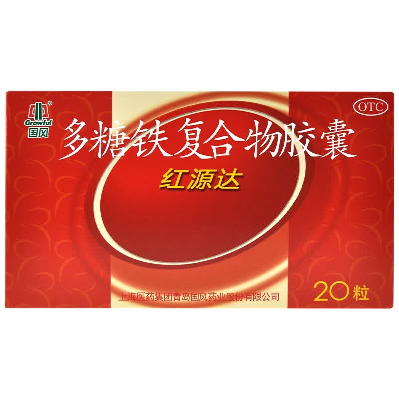 国风多糖铁复合物胶囊 20粒/盒治疗单纯性缺铁性贫血otc 1盒装