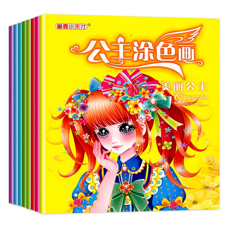 公主涂色画