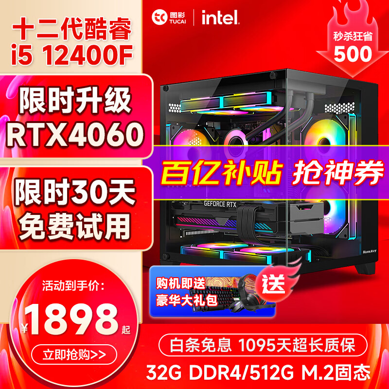 【百亿补贴】i5 12400F/RTX4060独显二手台式机电脑电竞主机吃鸡直播游戏组装电脑整机全套 单主机 套餐四：i5 12400F/RTX3060游戏独显
