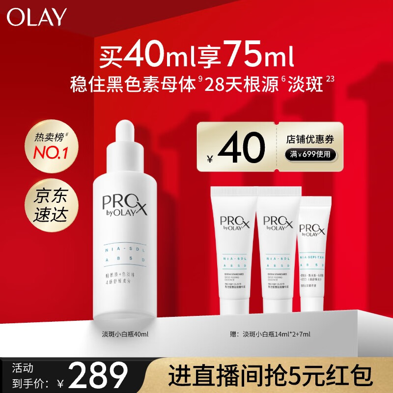 玉兰油（OLAY）第2代淡斑小白瓶40ml面部美白精华液护肤品化妆品淡痘印