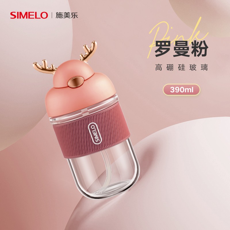 simelo施美乐水杯吸管杯玻璃杯水杯夏季学生水杯鹿岛杯罗曼粉390ml 罗