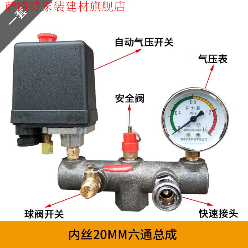 空压机气泵配件压力开关自动气压控制器四通六通出气支架总成 内丝