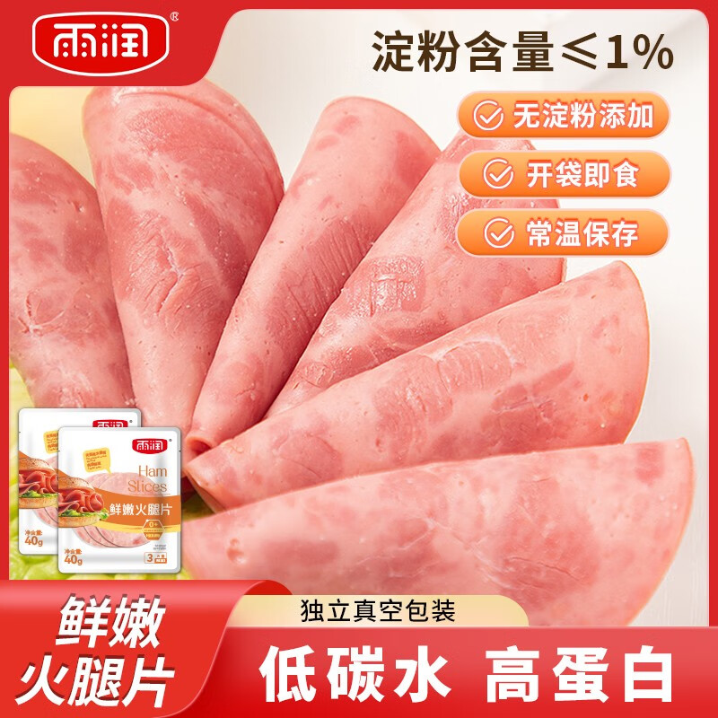 雨润鲜嫩火腿片开袋即食独立包装早餐烟熏风味午餐肉切片手抓饼披萨 【共54片】鲜嫩火腿片*18袋怎么看?