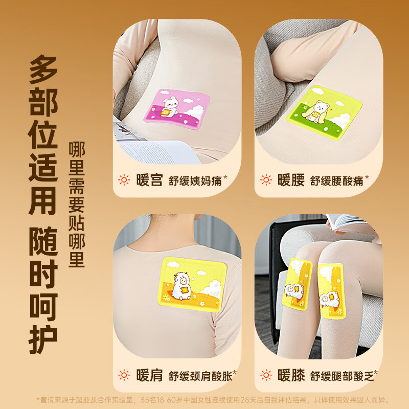 超亚 暖贴暖身自发热保暖贴生理期贴暖腰暖腹帖关节暖足冬季保暖贴 【艾草小熊款】暖贴30贴实惠装