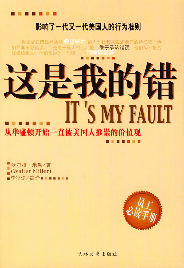 这是我的错【正版图书】