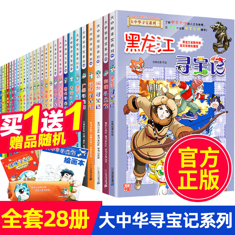 内蒙古寻宝记 大中华寻宝记全套29册漫画书正版秦朝黑龙江中国浙江